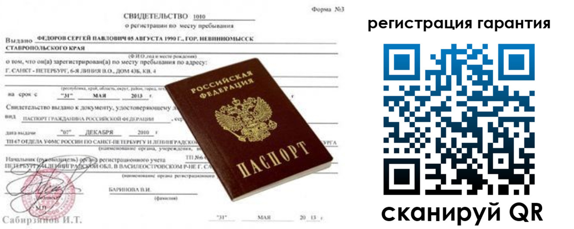 прописка штамп в Чайковском