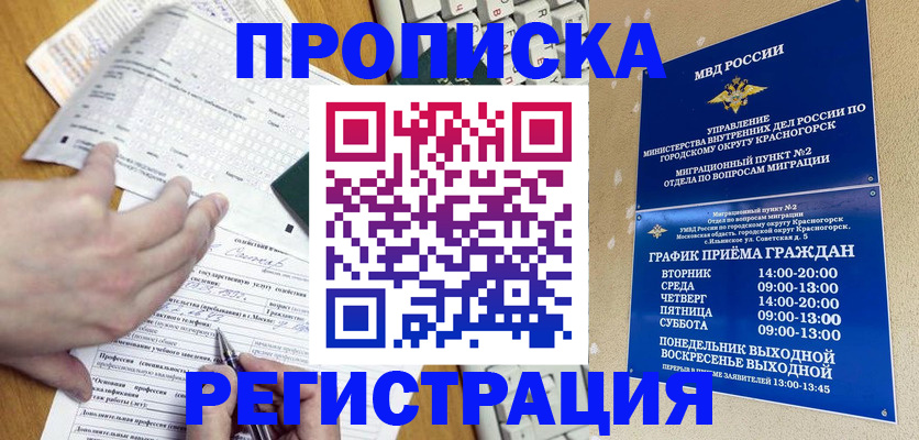 купить прописку в Чайковском